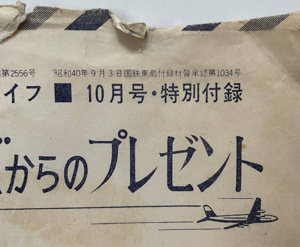 ミュージックライフ 1965年 10月号付録「ビートルズからのプレゼント」ソノシート BEATLES ジョンレノン ポールマッカートニー_画像7