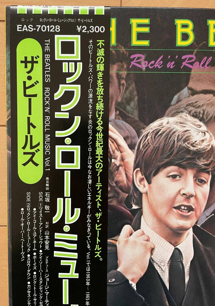国内盤 帯「The Beatles - Rock'n'Roll Music, Volume 1」東芝音工 ジョンレノン ポールマッカートニー ジョージハリソン リンゴスター_画像2