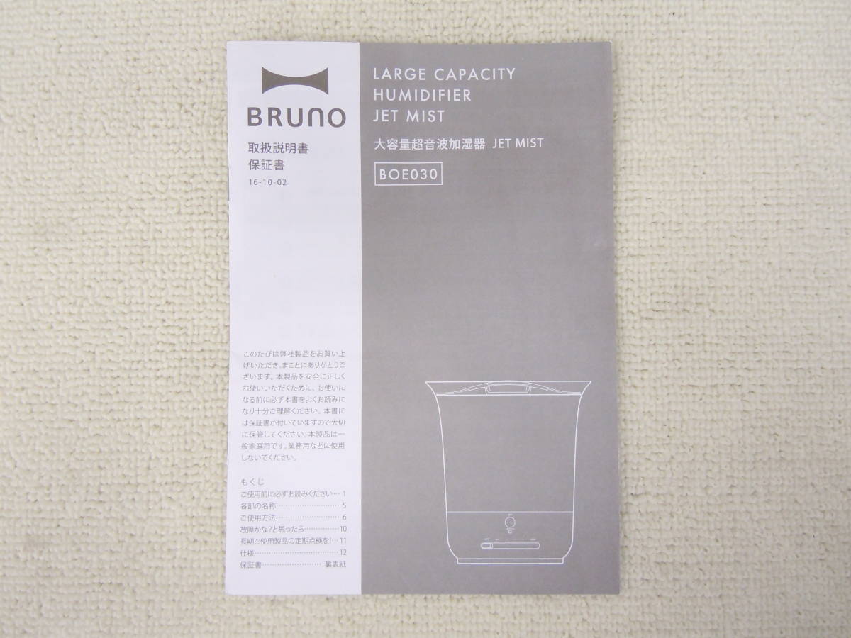 A5 数回利用のみ BRUNO 大容量 超音波式 加湿器 JET MIST BK 連続最大加湿時間約20時間 木造和室約8.5畳 JETモード搭載で急速に加湿_画像8