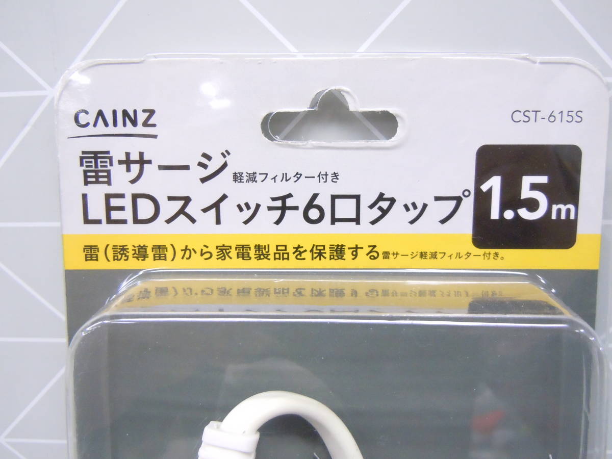 A142 CAINZ カインズ テーブルタップ 3個セット 個別ON/OFFスイッチ付きで節電効果アップ 6個口 LEDスイッチタップ 1.5m ホワイト_画像3