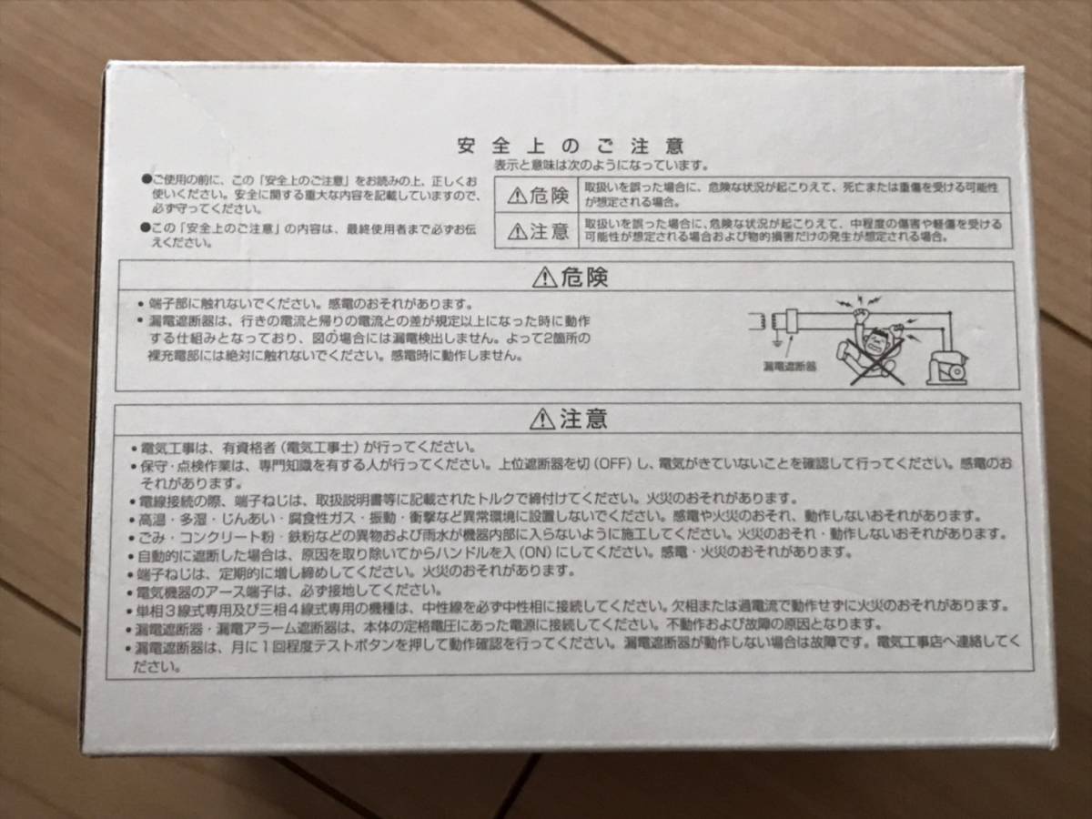 ◆⑧ 三菱電機 MITSUBISHI ELECTRIC NV63-CV 3P 20A 100-400V 30MA 漏電ブレーカ 未使用品_画像3
