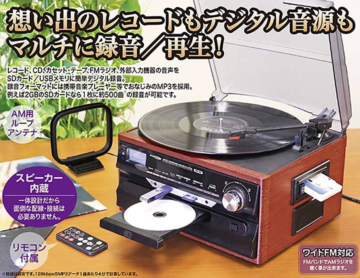 A184 美品 動確済クマザキ Bearmax マルチオーディオレコーダー プレーヤー MA-88 CD レコード カセット ラジオが1台に SD USB リモコン_画像1