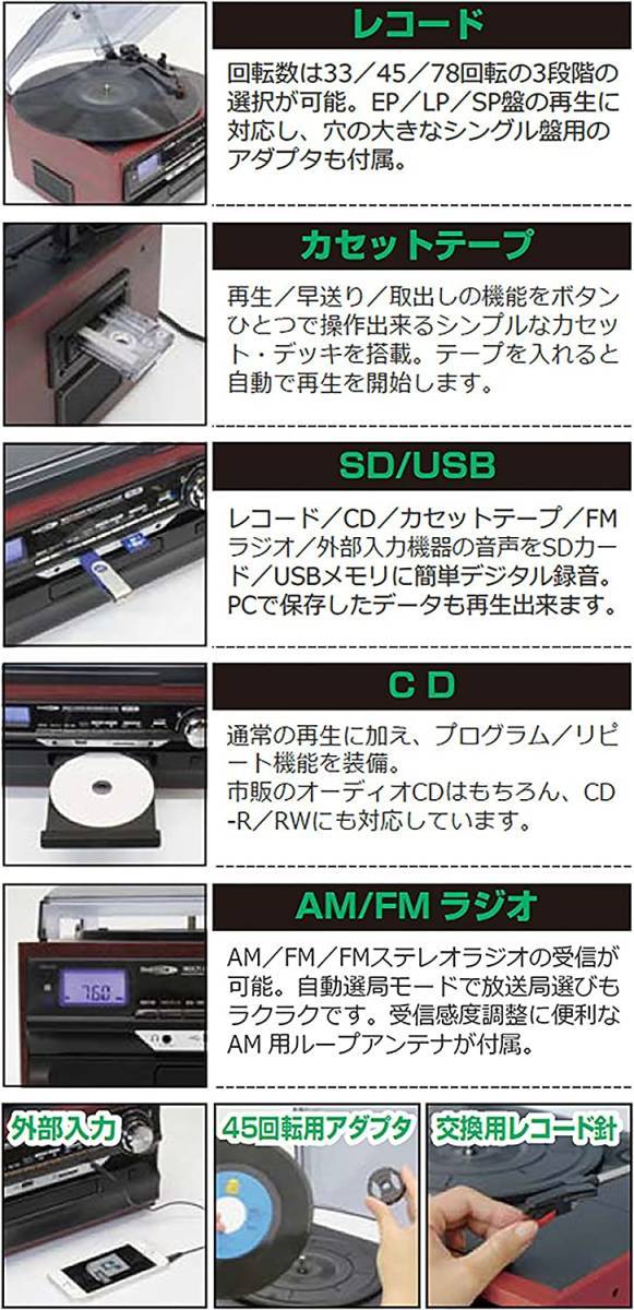 A184 美品 動確済クマザキ Bearmax マルチオーディオレコーダー プレーヤー MA-88 CD レコード カセット ラジオが1台に SD USB リモコン_画像2