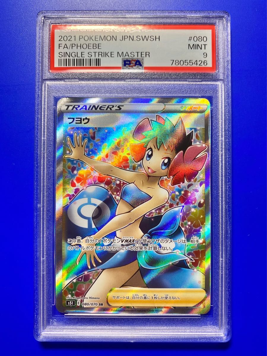 psa9】フヨウ SR(ポケモンカード ポケカ)|Yahoo!フリマ(旧 psa9】フヨウ SR(ポケモンカード ポケカ)|Yahoo!フリマ(旧