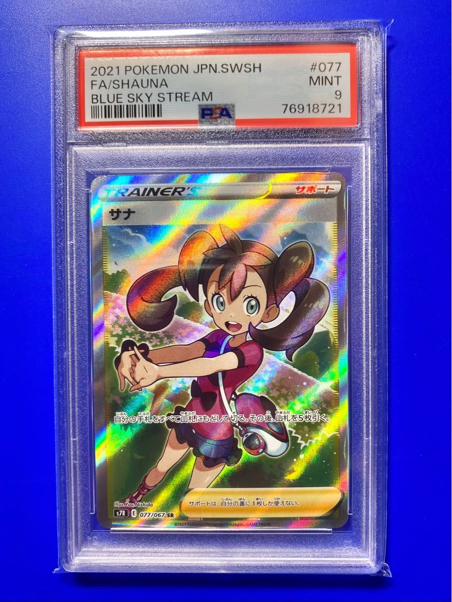 全国送料無料 【psa9】サナ SR（ポケモンカード ポケカ） Yahoo!フリマ