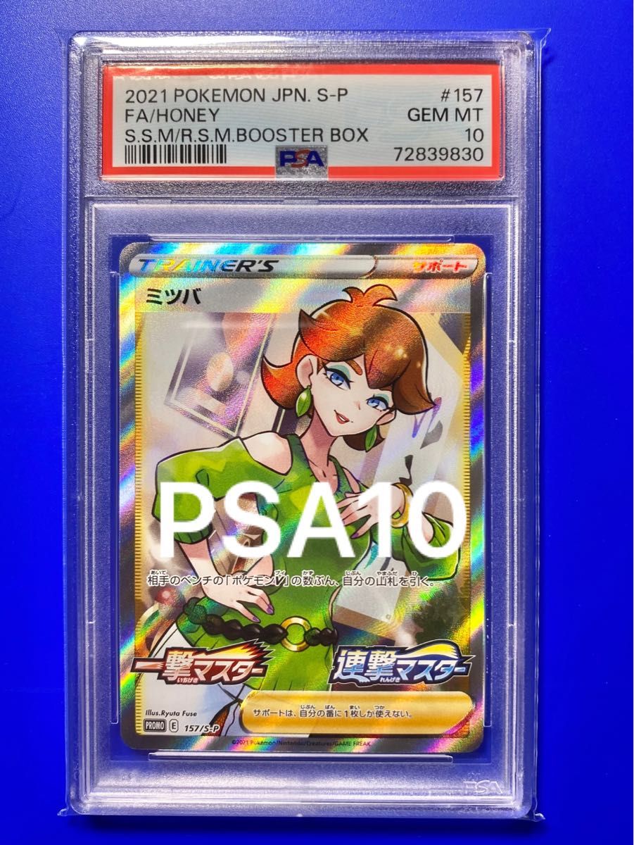 psa10】ミツバ P(ポケモンカード ポケカ)プロモ|Yahoo!フリマ psa10】ミツバ P(ポケモンカード ポケカ)プロモ|Yahoo!フリマ