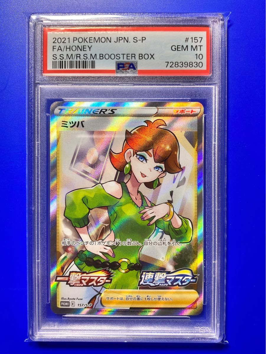 【最安値】ミツバ sr PSA10 ポケモンカード 【最安値】ミツバ sr PSA10 ポケモンカード