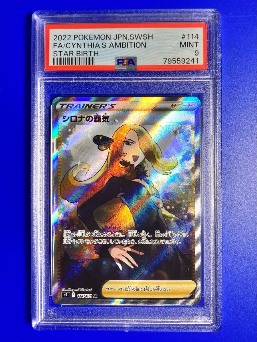 psa9】シロナの覇気 SR(ポケモンカード ポケカ|Yahoo!フリマ psa9】シロナの覇気 SR(ポケモンカード ポケカ|Yahoo!フリマ