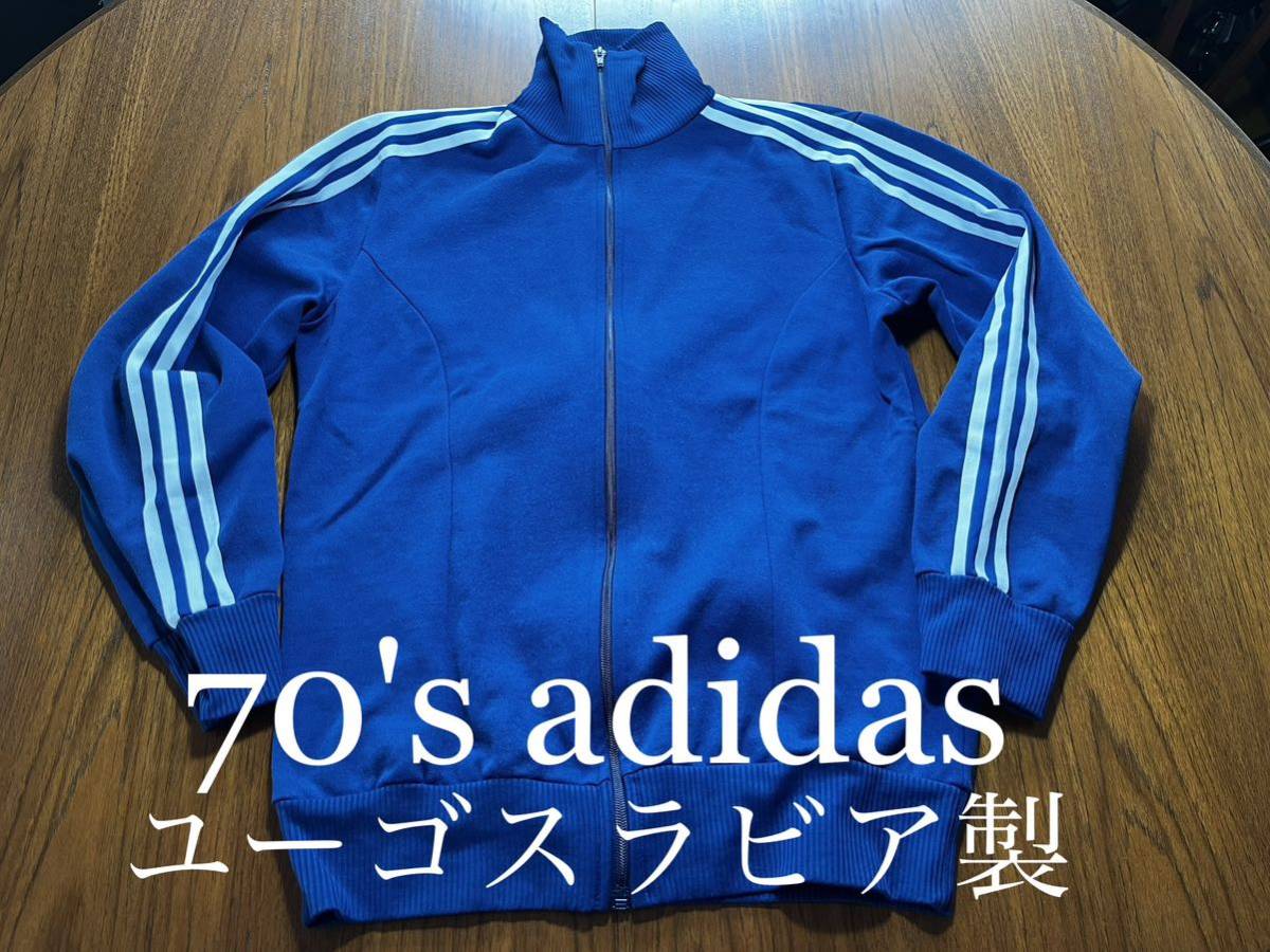 貴重 70's ユーゴスラビア製 adidas トラックジャケット ジャージ