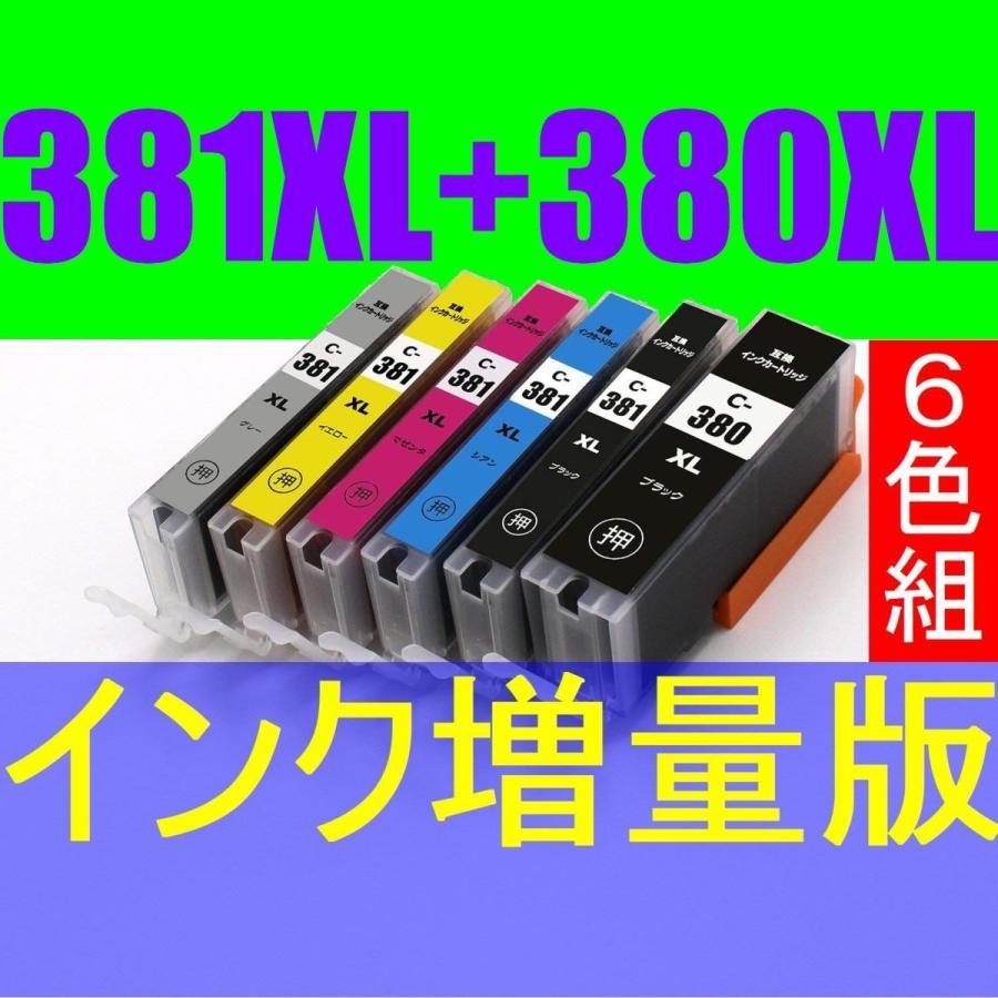 インク2倍増量 BCI-381XL+380XL/6MP 互換インク 増量版 6色セット 送料無料 キャノン 大容量 CANON PIXUS TS8430 TS8330 TS8230 TS8130_画像1