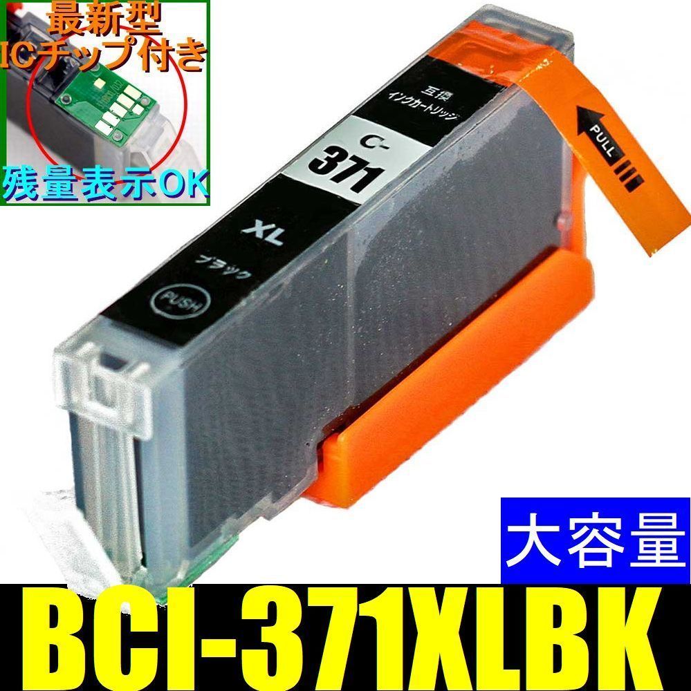 CANON BCI-371XLBK ブラック 黒 キャノン互換インク 単品販売 ICチップ付き PIXUS TS9030 TS8030 TS6030 TS5030S MG7730F MG6930 MG5730の画像1