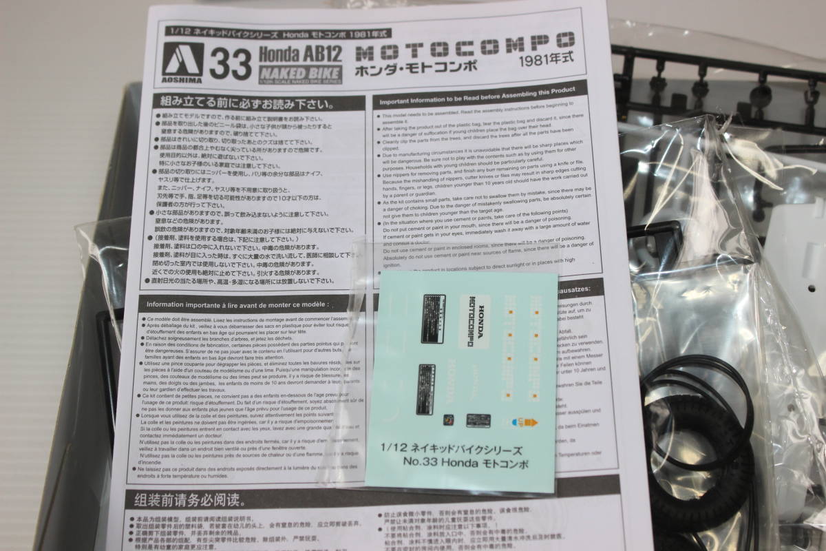未組立 アオシマAOSHIMA MOTOCOMPO 33■1/12ネイキッドバイクシリーズHONDAモトコンポ1981年式_組み立て説明書/デカール