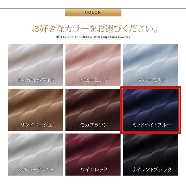[stripe] ホテルスタイル ストライプサテンカバーリング ボックスシーツ クイーン [ミッドナイトブルー]_画像8