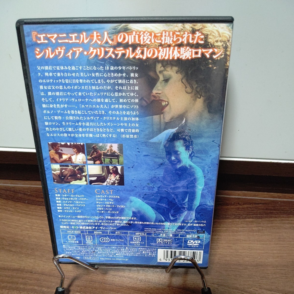 セル版　DVD 卒業試験◆青き欲望の恋慕◆　シルヴィア・クリステル/エッカード・ペレ/テリー・トルダイ_画像2