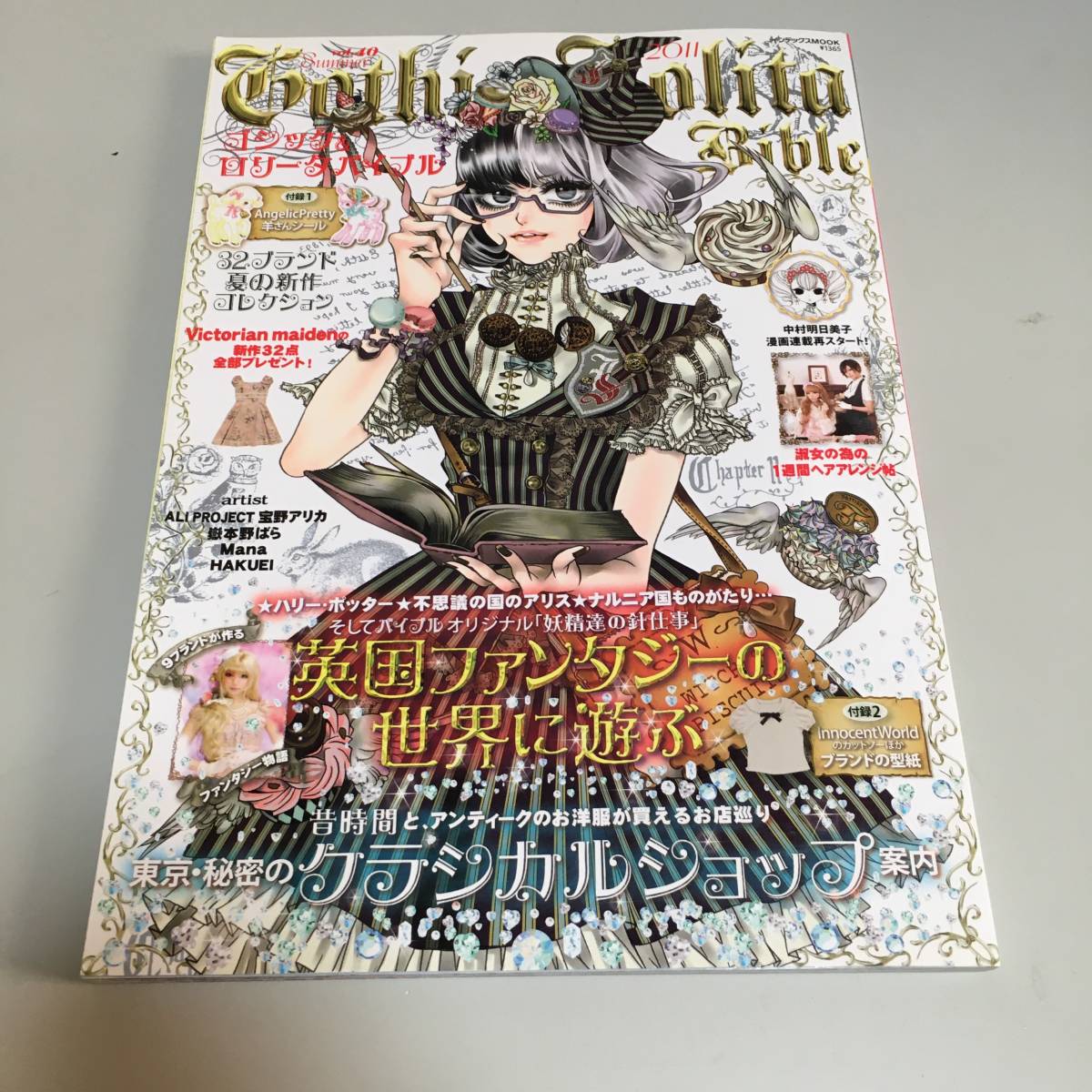 即決　ゴシック＆ロリータバイブル VOL.40 型紙付き_画像1