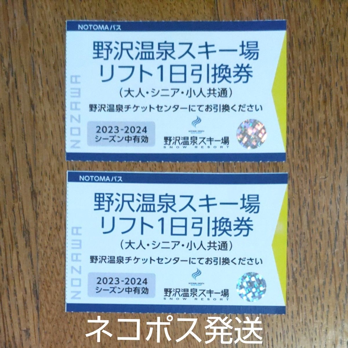 完売】 野沢温泉スキー場 リフト1日券 引換券 2枚 Yahoo!フリマ（旧