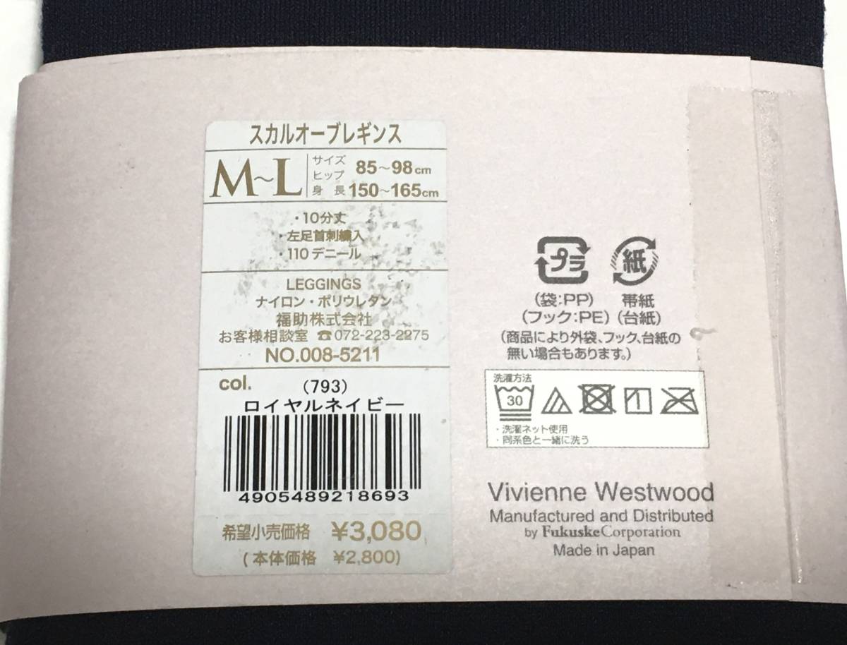 Vivienne Westwood　スカルオーブ レギンス　10分丈　M～L　日本製　ネイビー　ヴィヴィアンウエストウッド　定価3.080円_画像3