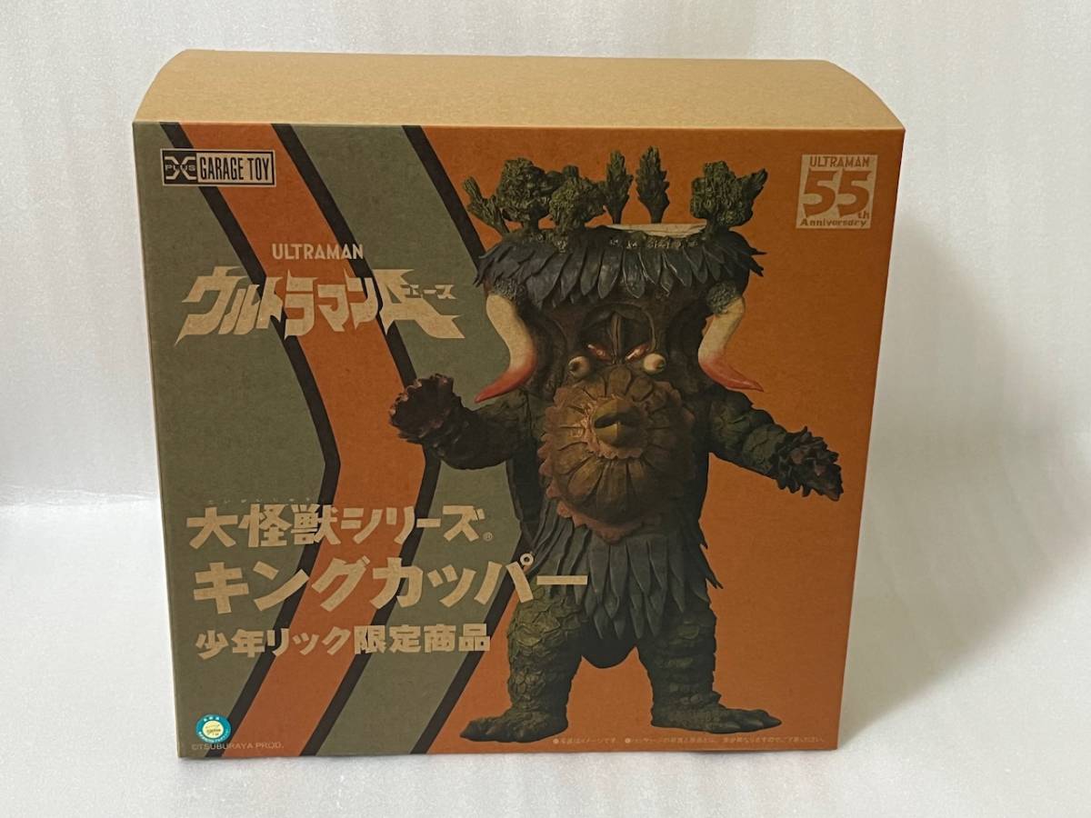 エクスプラス　大怪獣シリーズ　キングカッパー(ウルトラマンAより) ★少年リック限定商品★_画像1