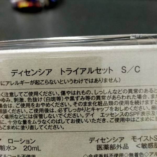 限定数特価　9個出品 ディセンシア　トライアル セット　S/C　約10日分　新品　2023年9月購入　_画像4