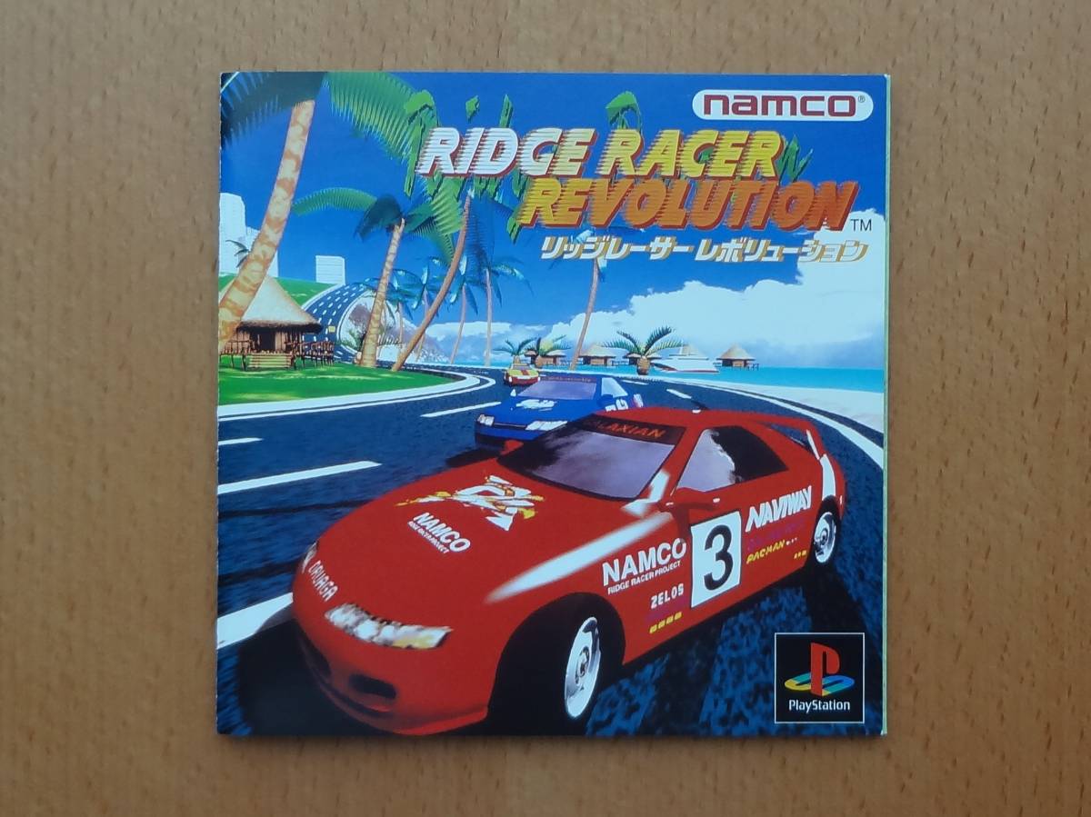 PSソフト リッジレーサーレボリューション(Ridge Racer Revolution) 取説付き レースゲーム プレイステーション ◎動作確認済_画像5