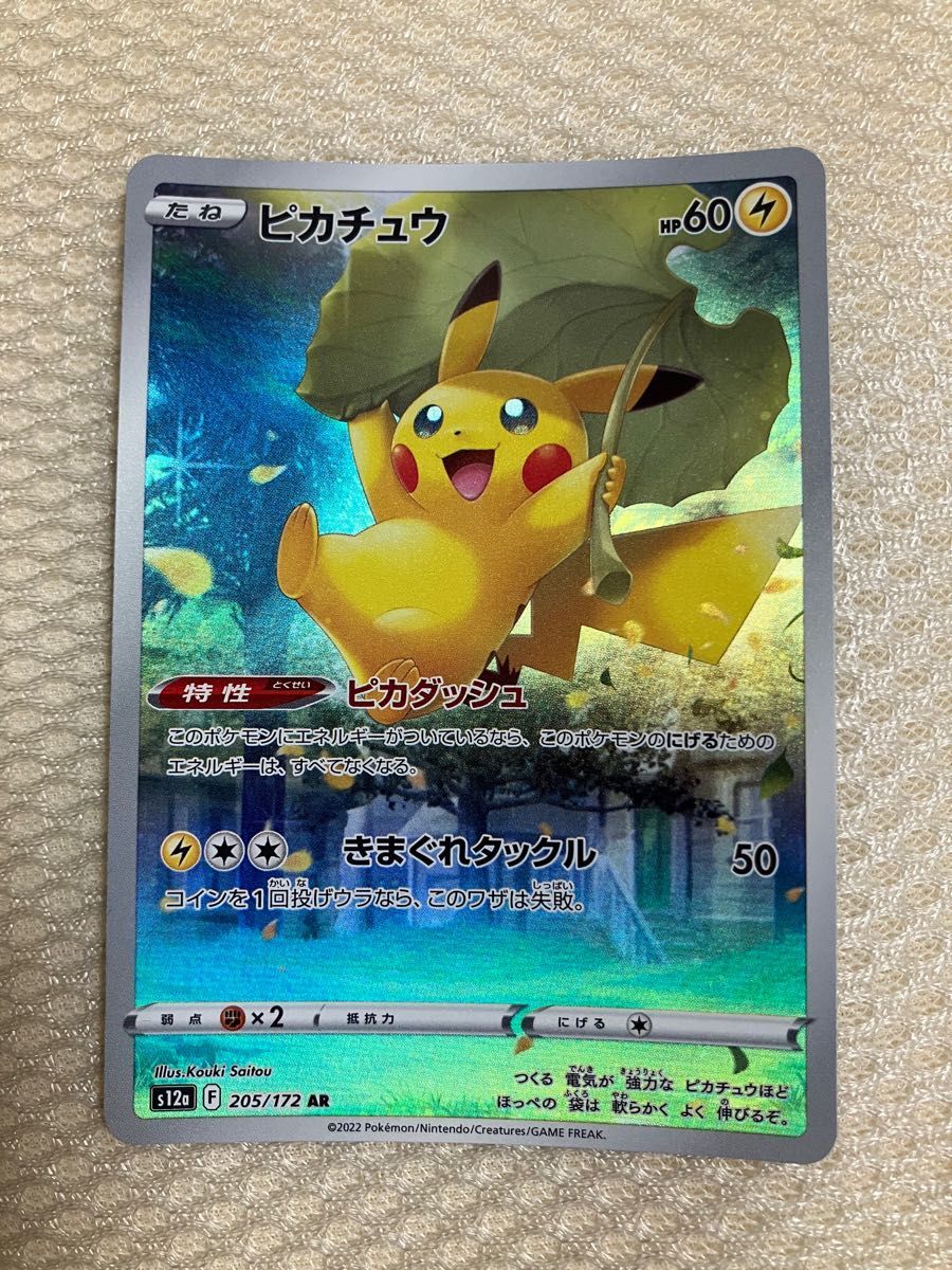 最終値下げ ピカチュウAR 9枚セット ポケモンカード vstarユニバース