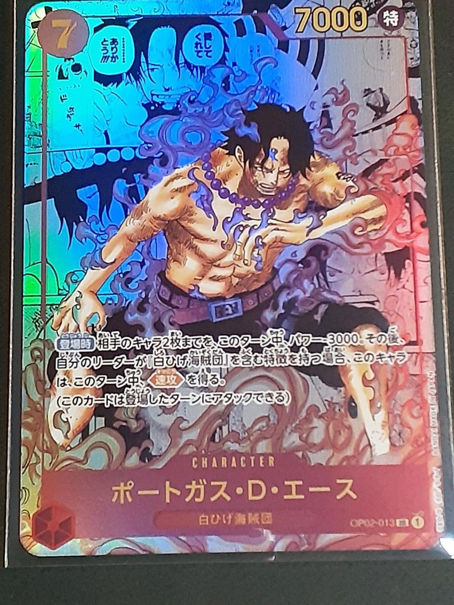 ワンピースカード コミックパラレル エース 展示用 説明文熟読 ワンピースカード コミックパラレル エース 展示用 説明文熟読