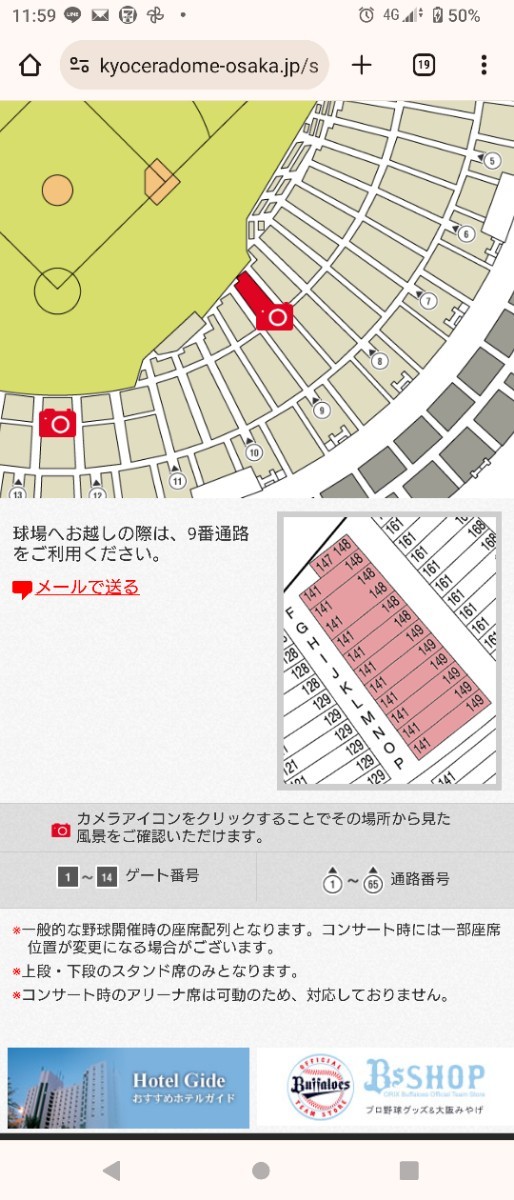 SMBC日本シリーズ2023　第７戦 11月5日 　阪神VSオリックス☆１塁側下段内野S指定席ペア☆通路側　_画像2