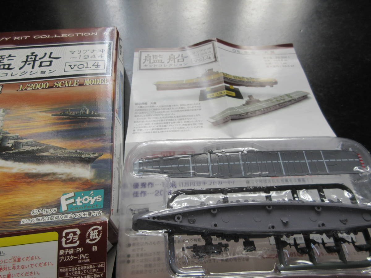 1/2000　艦船キットコレクション４　大鳳B　洋上_画像1