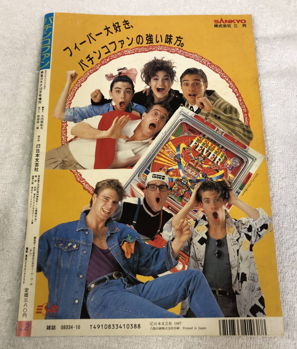  pachinko fan 1987 year 10 month number Thunder bar s/ digital Boy / Niagara / America -na