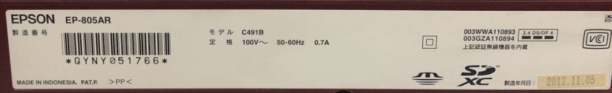 EPSON エプソン インクジェットプリンター EP-709A EP-806AW EP-805AR 3台セット 動作未確認 ジャンク品です。_画像8