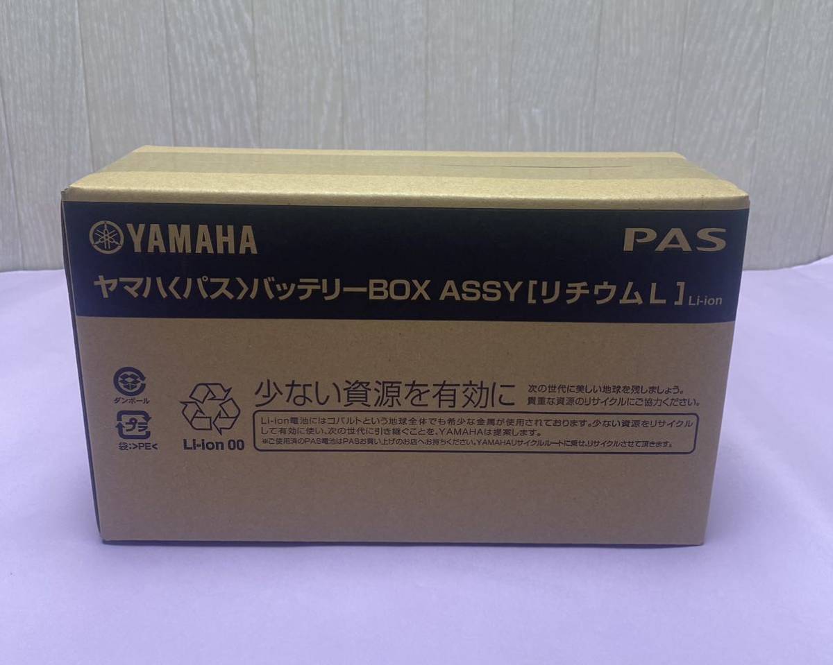 新品未開封! YAMAHA ヤマハ X83-34 電動アシスト自転車用リチウムイオンバッテリー 8.9Ah