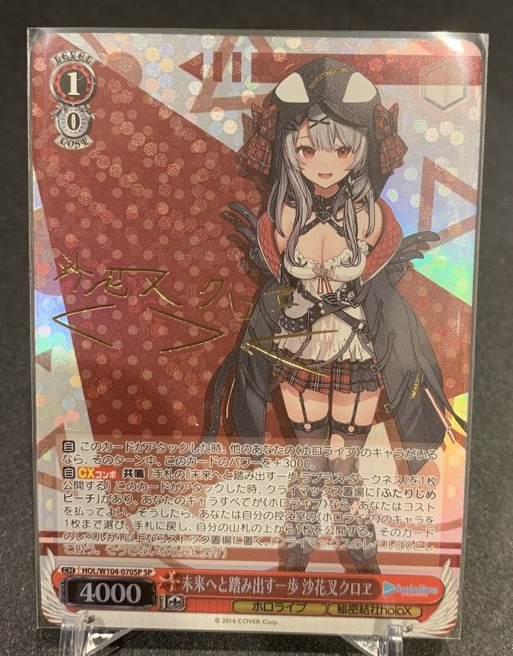 ホロライブ ヴァイスシュヴァルツ 沙花叉クロエ SP ヴァイス ホロライブ ヴァイスシュヴァルツ 沙花叉クロエ SP ヴァイス