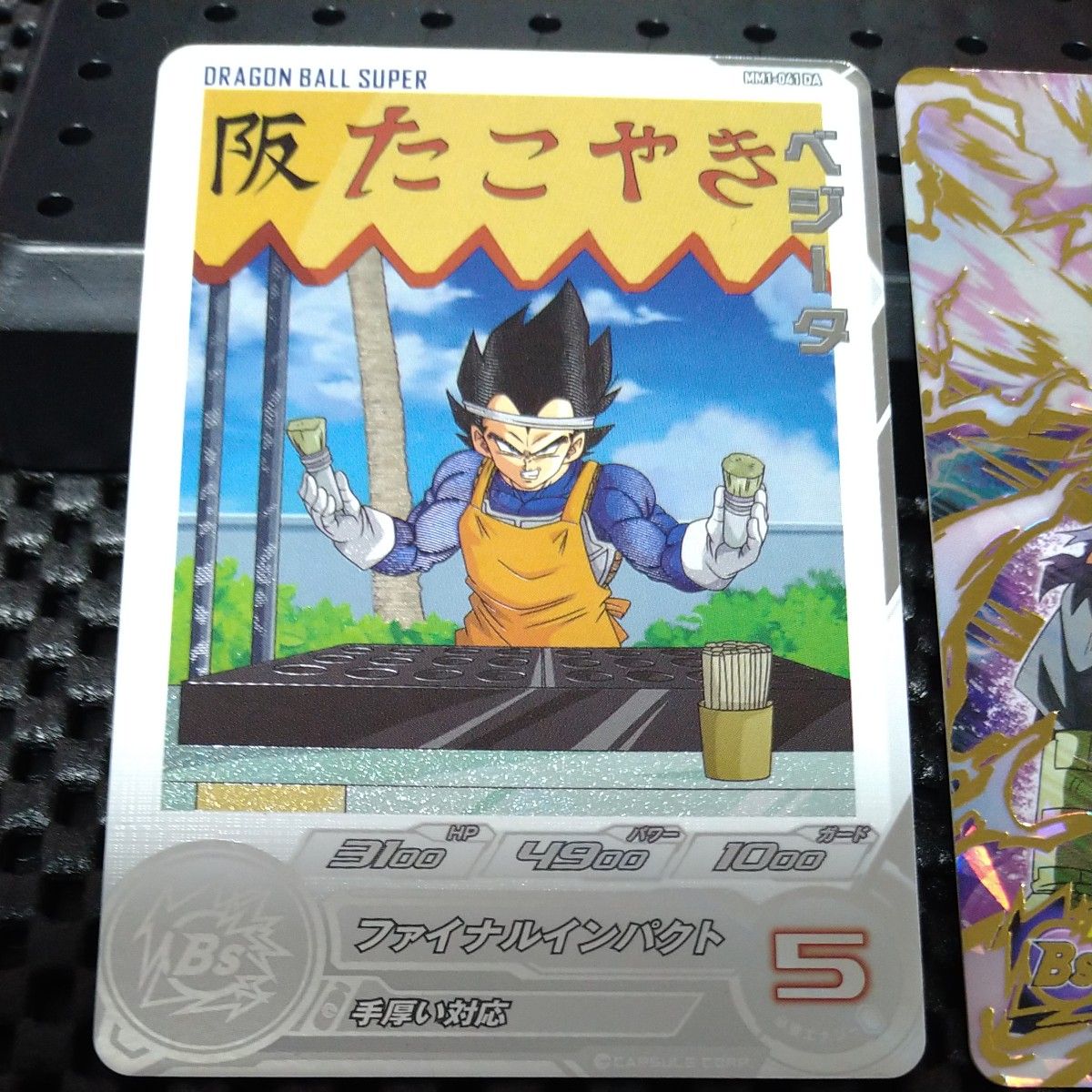 スーパードラゴンボールヒーローズ ベジータMM1-041DAパラレル スーパードラゴンボールヒーローズ ベジータMM1-041DAパラレル