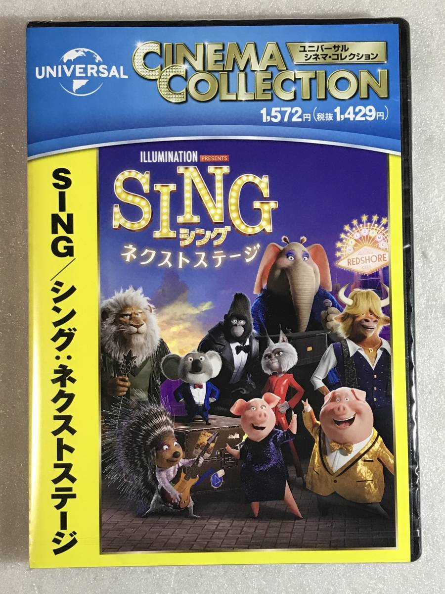 ●即決DVD新品● SING/シング:ネクストステージ マシュー・マコノヒー , トリー・ケリー 管理U15箱の画像1