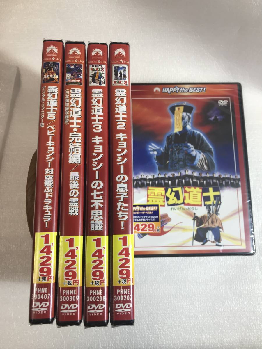 ●即決DVD新品● 霊幻道士 5作品 日本語吹き替え