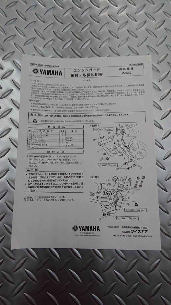 ☆旧型V-max用エンジンガード（クローム）中古vmax_画像6