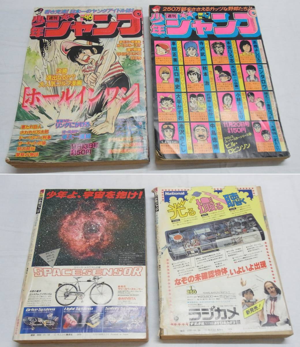 No.52 あり☆1978年 (昭和53年)☆週刊 少年ジャンプ 13 15 31 42 46 47 51 52 計8冊☆鳥山明 コブラ こち亀 古本 現状 80_画像6