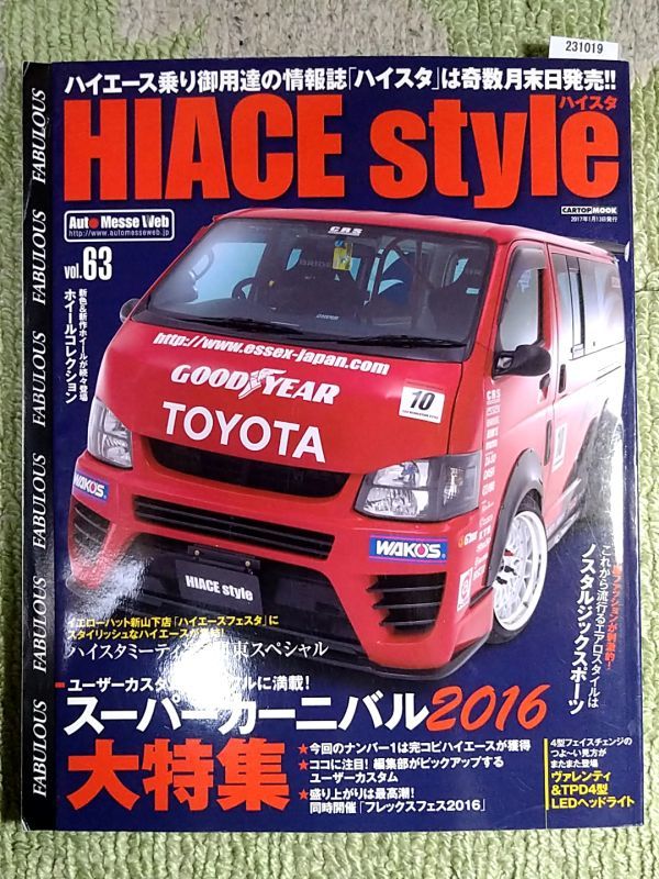 ☆ハイエーススタイル Vol.63☆ユーザーカスタムカーが満載！☆スーパーカーニバル2016大特集☆_画像1