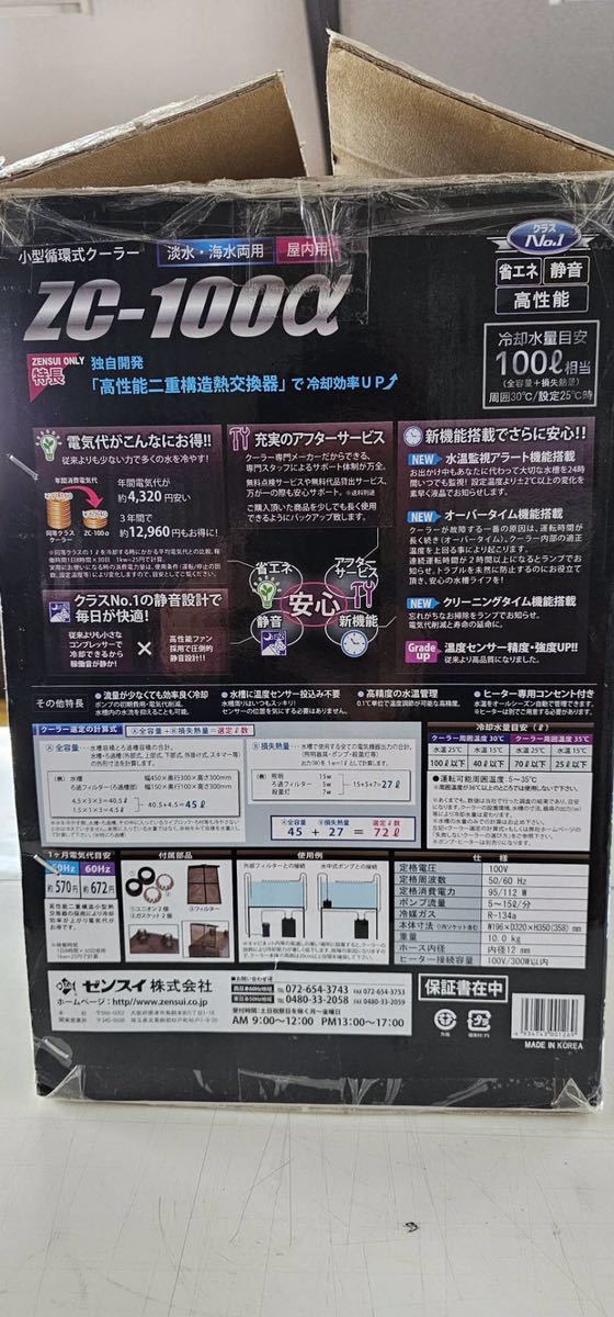 ゼンスイ　小型水槽用クーラー　ZC-100α　美品　使用少ない _画像8