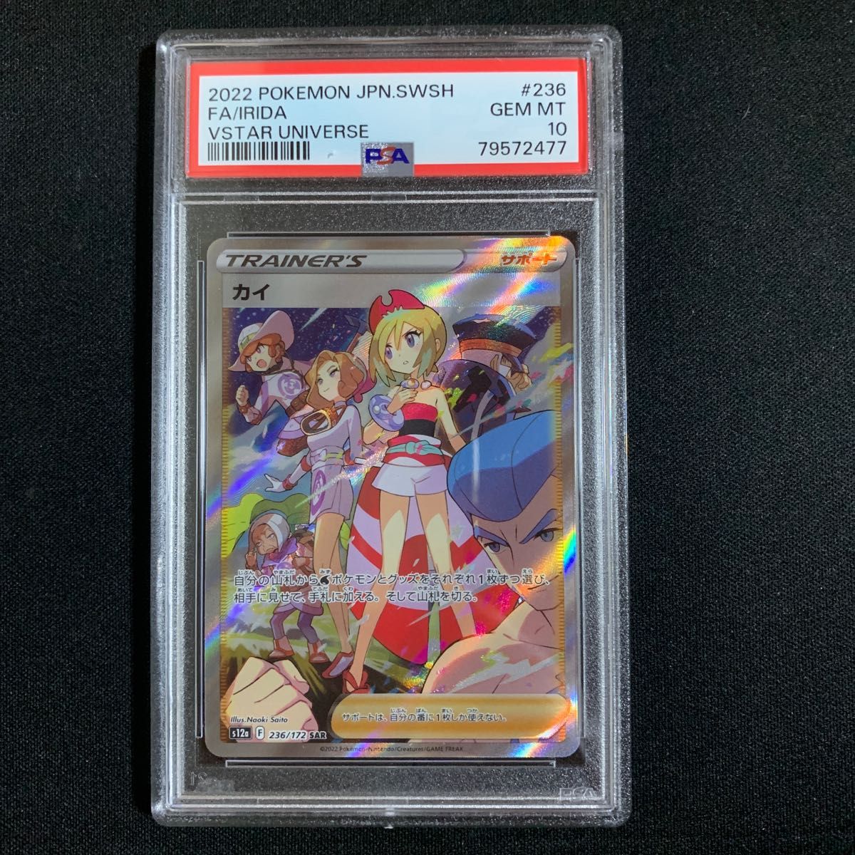 カイ SAR PSA10 236/172 ポケモンカード VSTARユニバース Yahoo!フリマ