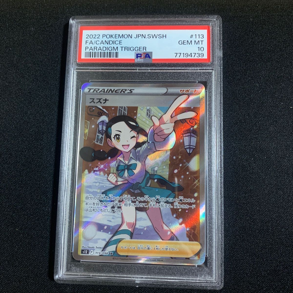 スズナ SR PSA10 113/098 ポケモンカード パラダイムトリガー｜Yahoo