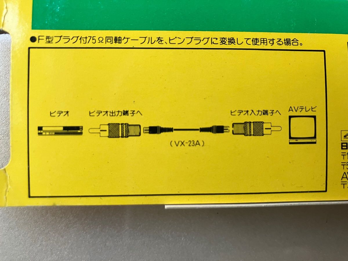 ピンコード延長部品、Victor・JVC VZ-76