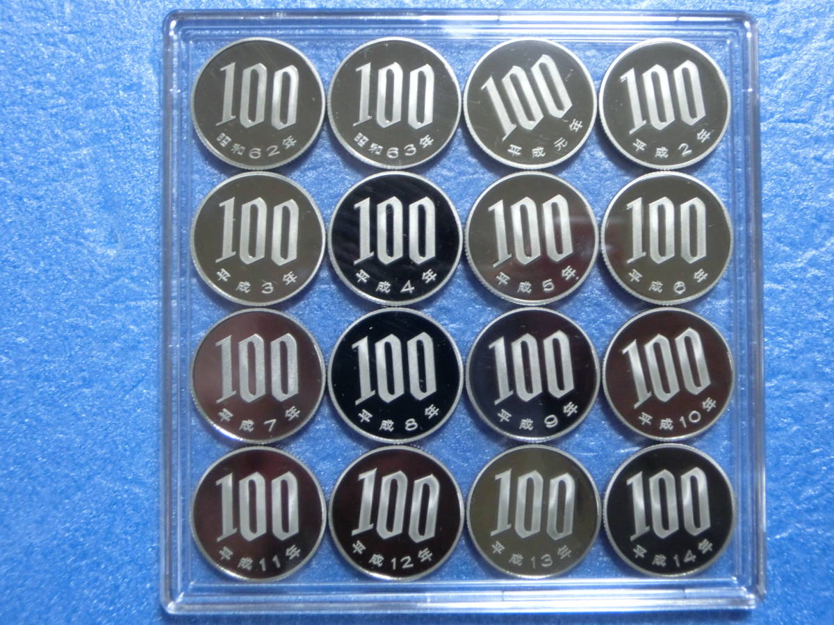 プルーフ　１００円硬貨　昭和６２～平成１４年　セット出し　新品同様_画像1
