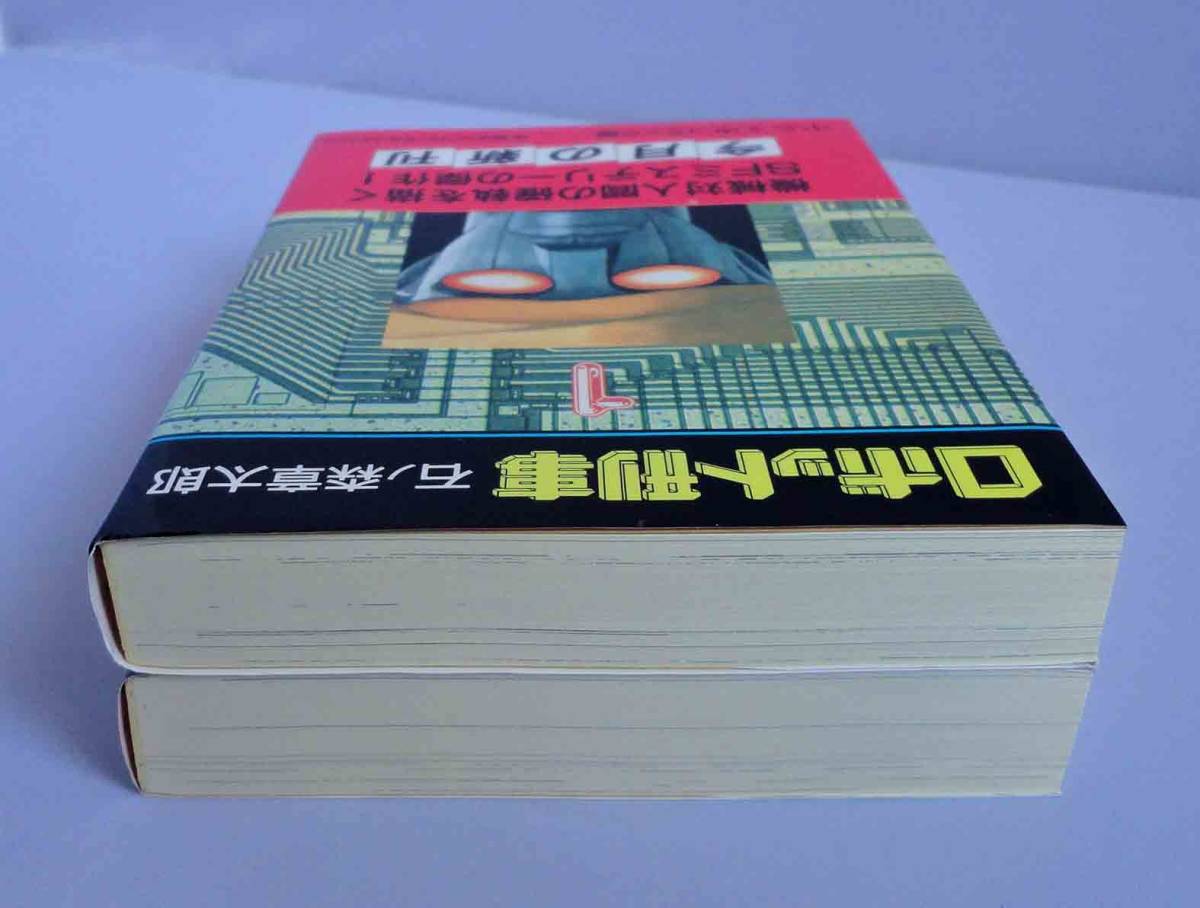 ロボット刑事　全2巻　石ノ森章太郎　中公文庫コミック版　初版_画像3