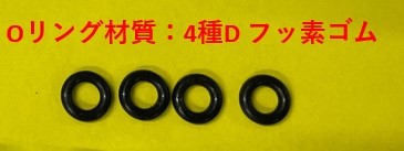 カワサキ　TK　キャブレター用 　Z400FX　パイロットスクリュー用　Oリング　4個セット（1台分）【日本製】_画像2