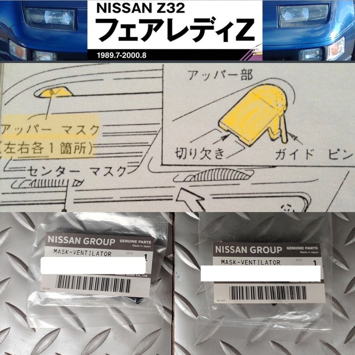 ★新品★ 日産純正 NISSAN Ｚ32 フェアレディZ 純正センターパネルコンソール オーディオパネル用アッパーマスク左右セット_画像2