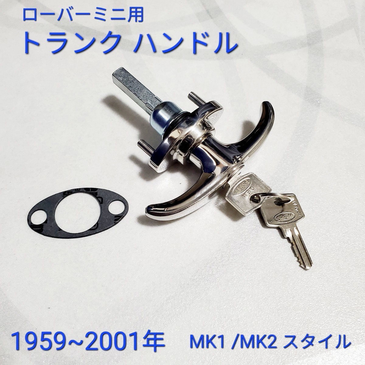 ローバーミニ　MK-1/2 タイプトランクハンドル　ローバーミニ トランクハンドル 14A7194 新品_画像1