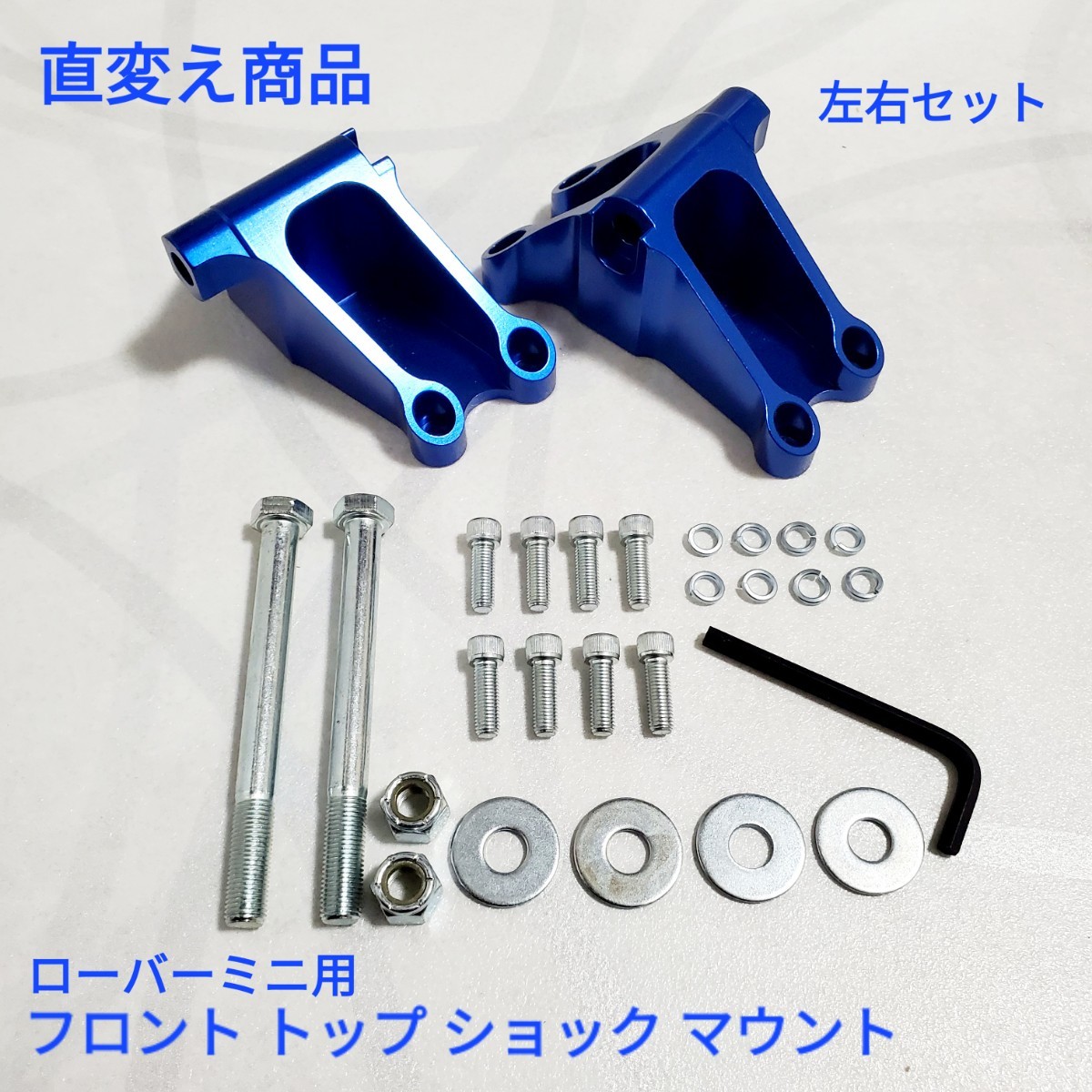 ローバーミニ フロント ショック トップ マウント 左右セット/1 ローバーミニ フロント ショック トップ マウント 左右セット/1