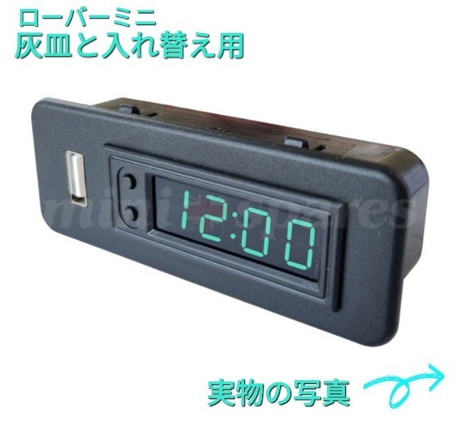 ローバーミニ　時計 デジタル時計 灰皿と入替用 ローバーミニ デジタル時計CLOCK04 新品_画像1