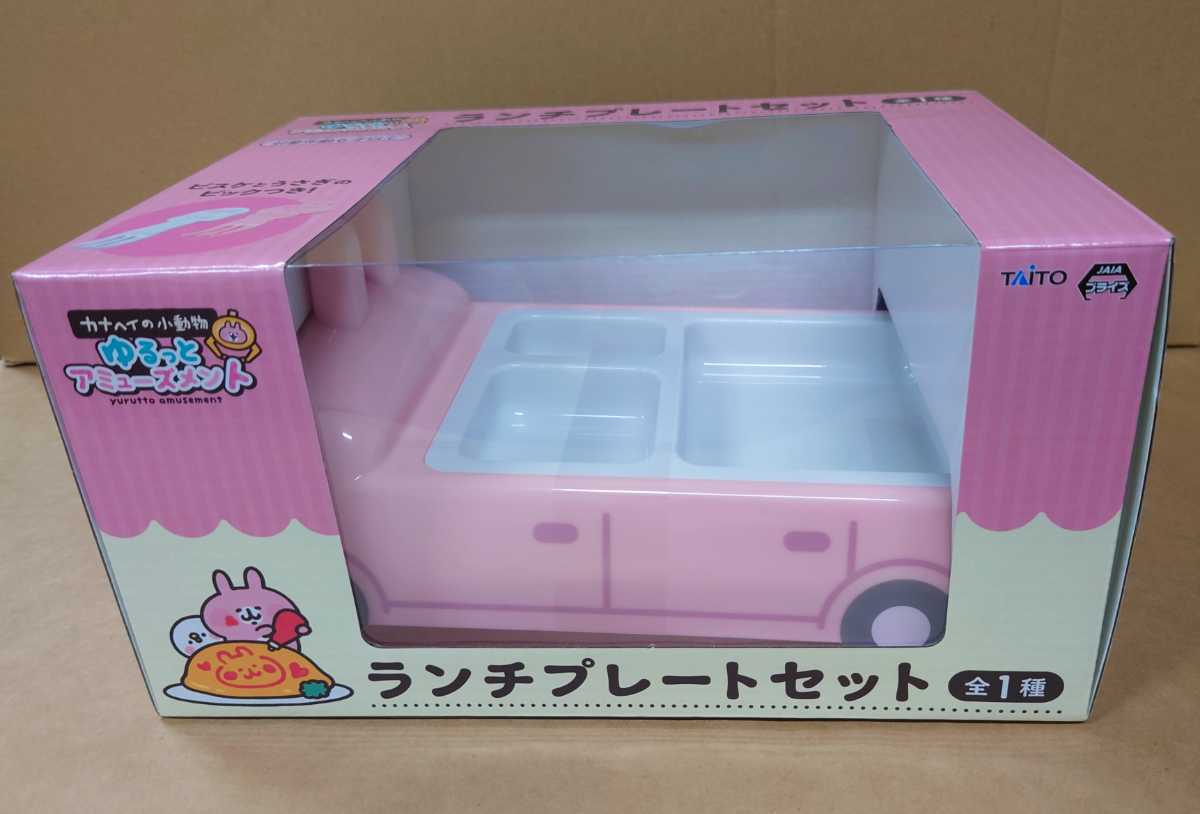 新品 カナヘイの小動物 ゆるっとアミューズメント ランチプレートセット ピスケ うさぎ 約25cm かわいい 食器 非売品 即決 の画像2